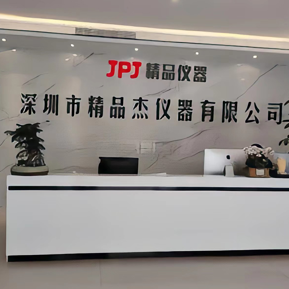 深圳市精品杰儀器有限公司